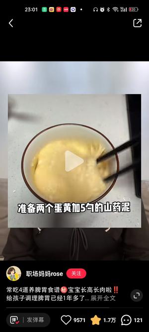 山药鸡蛋羹的做法 步骤2