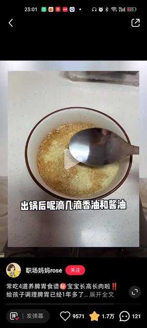 山药鸡蛋羹的做法 步骤5