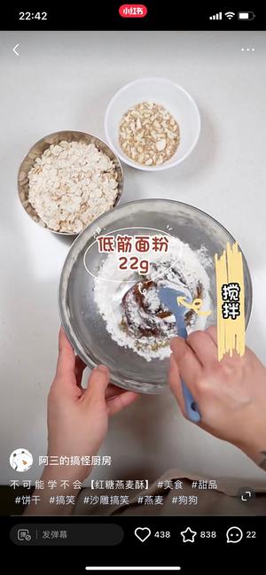 燕麦酥（简单易做超酥脆）的做法 步骤3