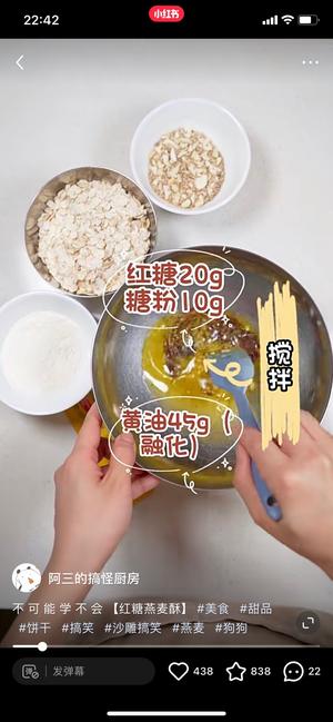 燕麦酥（简单易做超酥脆）的做法 步骤1