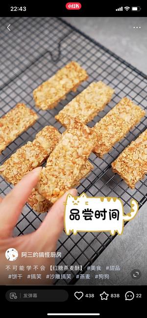 燕麦酥（简单易做超酥脆）的做法 步骤11