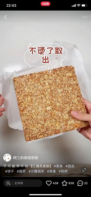 燕麦酥（简单易做超酥脆）的做法 步骤9