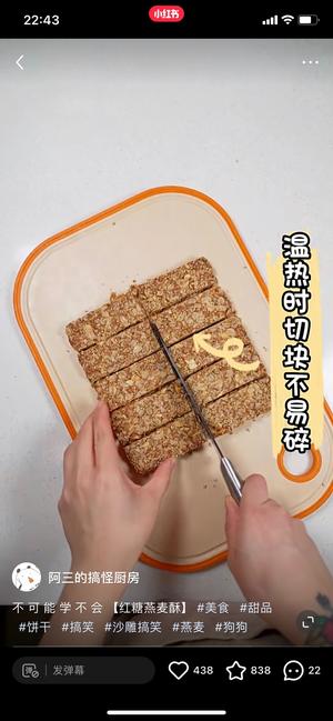 燕麦酥（简单易做超酥脆）的做法 步骤10