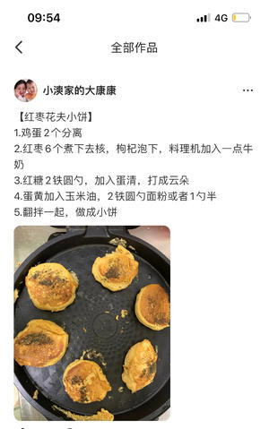 各种小饼饼，早饭的做法 步骤1