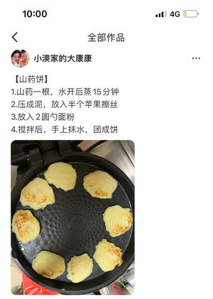 各种小饼饼，早饭的做法 步骤15