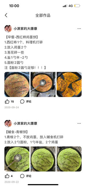 各种小饼饼，早饭的做法 步骤14