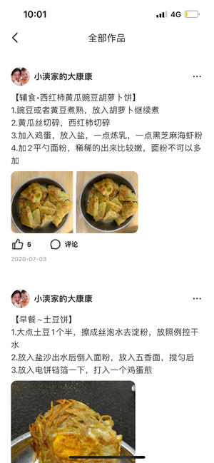 各种小饼饼，早饭的做法 步骤9