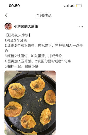 各种小饼饼，早饭的做法 步骤16