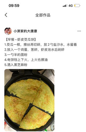 各种小饼饼，早饭的做法 步骤17