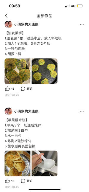 各种小饼饼，早饭的做法 步骤19