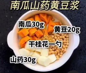 破壁（豆浆）机食谱-31款的做法 步骤28