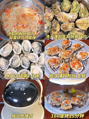 蒜蓉生蚝｜空气炸锅还原路边摊味道！的做法 步骤2
