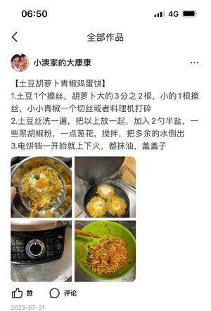 早饭、早餐合集1的做法 步骤9