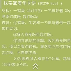 8款低卡低脂健康抹茶下午茶/甜品/早餐的做法 步骤2