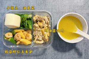 50天不重样一人食减脂餐|上班族午饭便当(5)的做法 步骤26