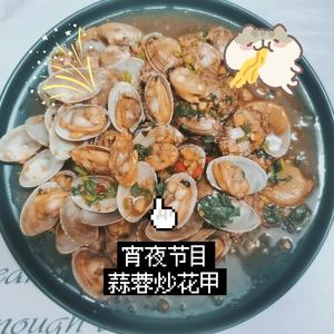 深夜美食宵夜档：蒜蓉啤酒炒花甲的做法 步骤7