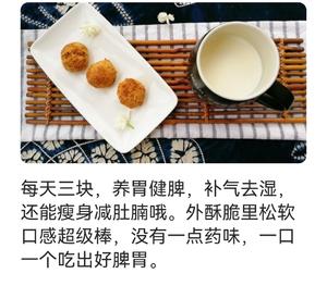 健脾瘦身，古方八珍饼的做法 步骤19