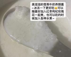 喝一次等于敷30贴面膜的养颜汤| 牛奶雪燕的做法 步骤9