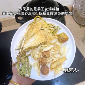 夏季降火润燥汤?霸王花润肺汤的做法 步骤1