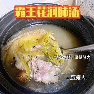 夏季降火润燥汤?霸王花润肺汤的做法 步骤8