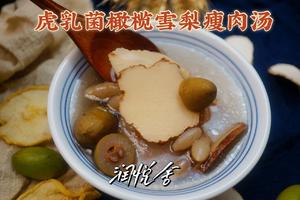 清喉利咽、润肺止咳 虎乳菌橄榄雪梨瘦肉汤的做法 步骤10