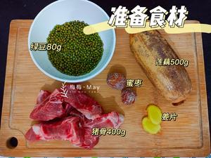 清热降火-莲藕绿豆猪骨汤的做法 步骤1