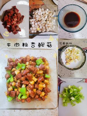 儿童牛肉粒杏鲍菇?的做法 步骤6