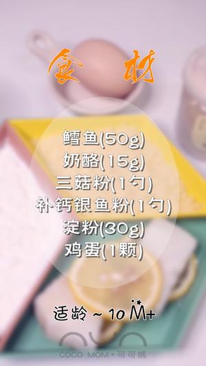 可可妈手工婴幼儿辅食课堂芝士鳕鱼肠适合月龄：10月＋的做法 步骤1