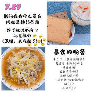 一个月的减脂餐（哺乳后期）的做法 步骤29