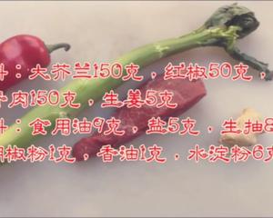 月子营养肉菜《大芥兰炒牛里脊肉》的做法 步骤1