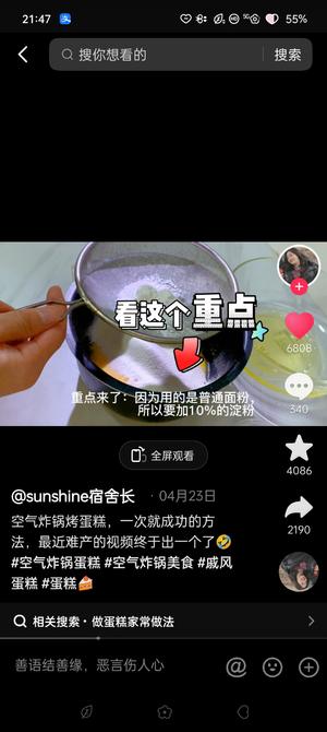 空气炸锅蛋糕的做法 步骤10