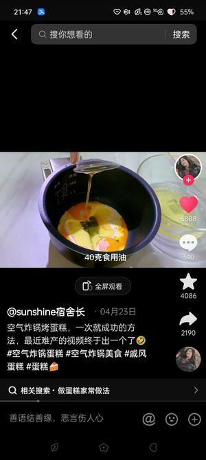 空气炸锅蛋糕的做法 步骤5