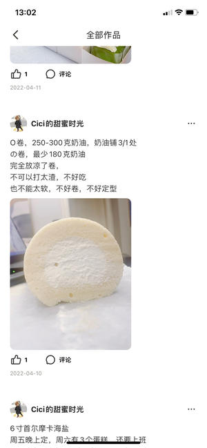蛋糕卷技巧记录的做法 步骤9