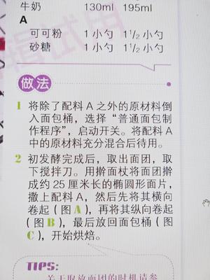 面包机版 超级柔软湿润的可可大理石吐司750克（4人份）不放可可也行，就做个纯吐司也超级软，好吃！的做法 步骤3