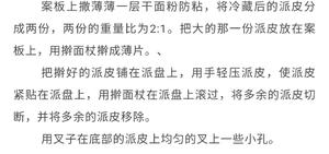 6寸苹果派-君之的做法 步骤7