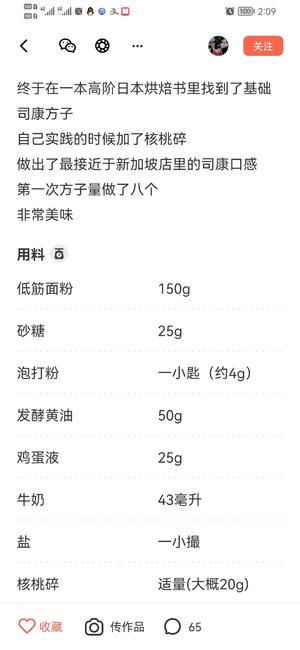 韩式司康（不沾手，酥脆温润，6个口味）的做法 步骤26