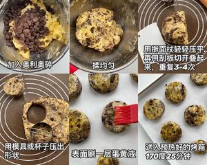 咸香奥利奥司康的做法 步骤2