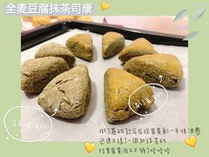 纯全麦豆腐司康 （懒人快手 健康低卡无油无糖）奶香/抹茶的做法 步骤5