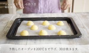 「日式小泡芙」的做法 步骤37