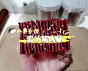 蜜汁猪肉脯?适合孩子吃的零食的做法 步骤23