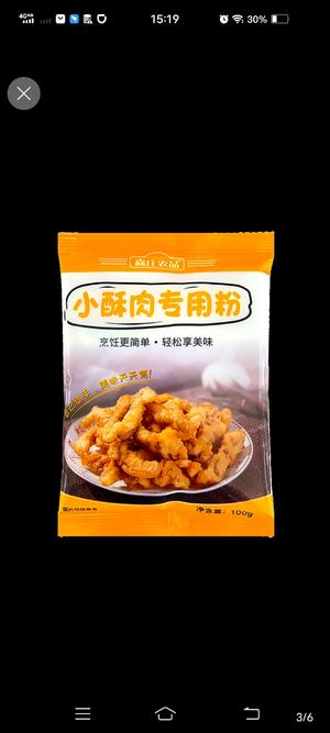 简单做法:糖醋里脊肉的做法 步骤6