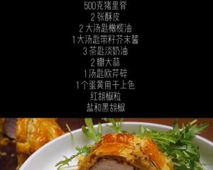 法国美食的六十三酥皮猪里脊的做法 步骤1