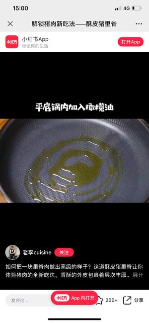 法国美食的六十三酥皮猪里脊的做法 步骤4