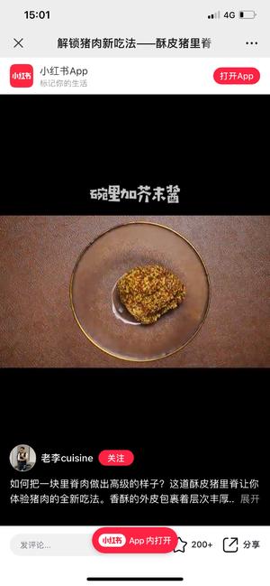 法国美食的六十三酥皮猪里脊的做法 步骤7