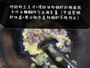 土豆片炒猪肝的做法 步骤10