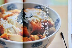 饭岛奈美三大经典日式盖饭（亲子丼+肥牛丼+猪排丼）? 一人食盖饭神器✨的做法 步骤16