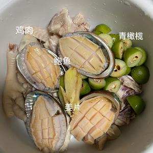 「秋季润肺-中秋宴客」青橄榄鲍鱼鸡汤的做法 步骤5