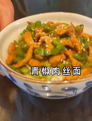 青椒肉丝面，尖椒肉丝打卤面绿豆沙牛乳青椒肉沫打卤面西红柿鸡蛋 豆角肉沫打卤面茄丁打卤面肉丝面的做法 步骤12