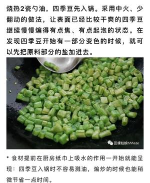 橄榄菜肉末四季豆的做法 步骤5