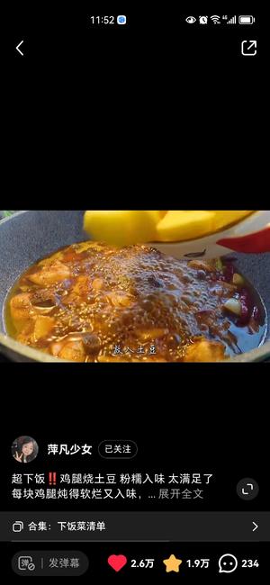 鸡腿烧土豆的做法 步骤11